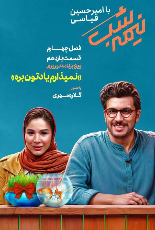 فصل 4 - 720p قسمت 11