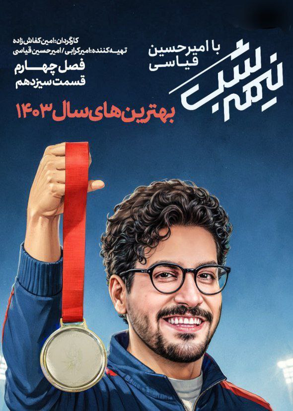 فصل 4 - 720p قسمت 13