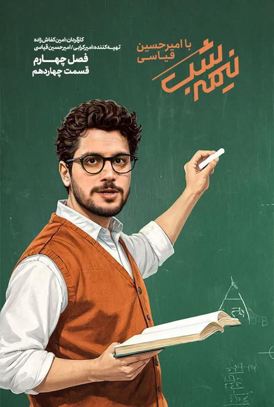 فصل 4 - 720p قسمت 14