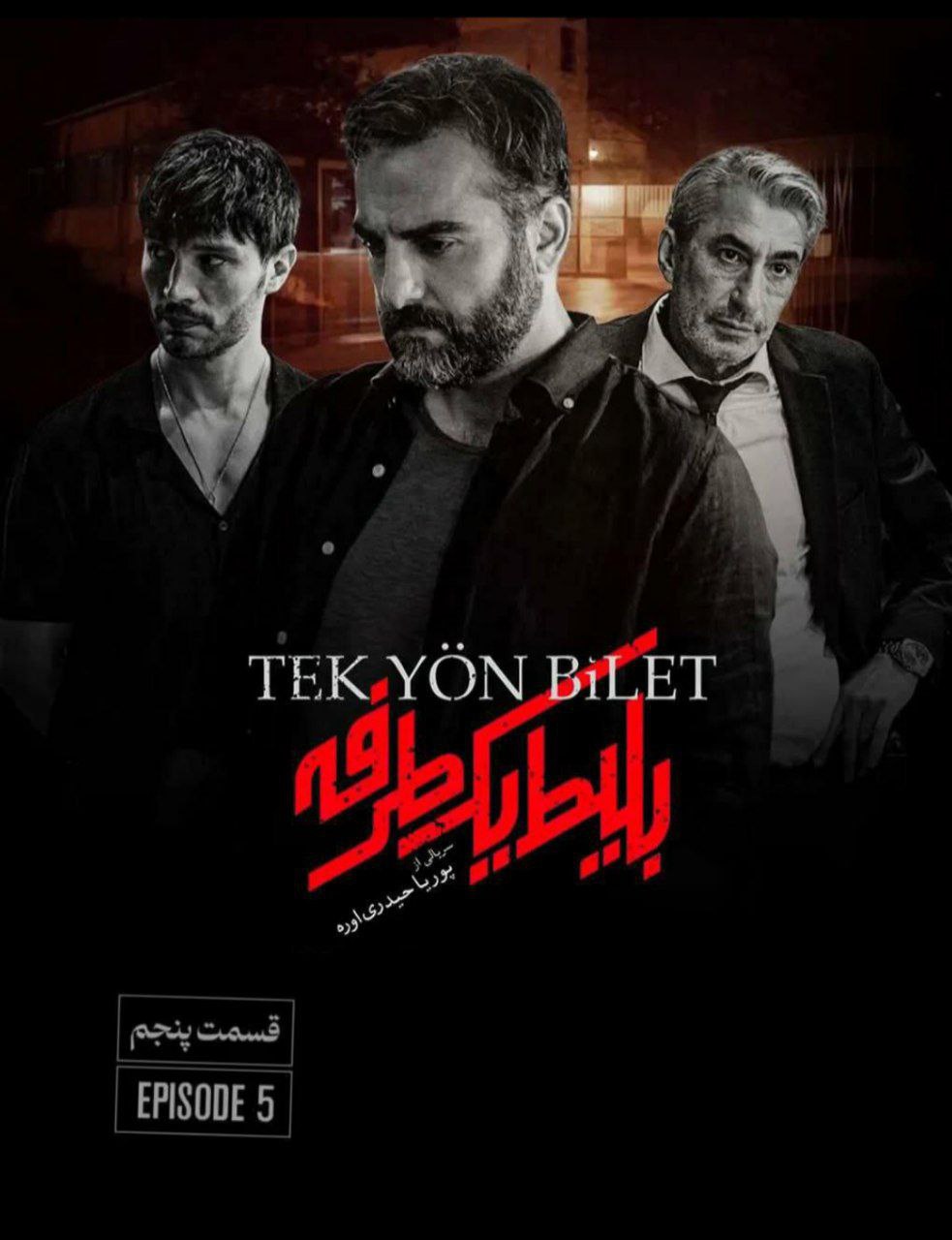 کیفیت 480p قسمت 5