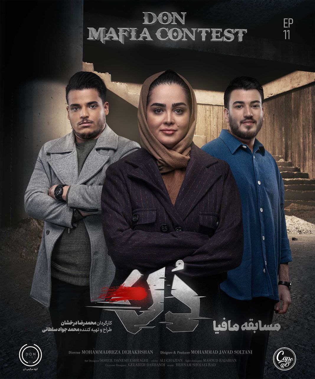 فصل 1 - کیفیت 720 قسمت 11