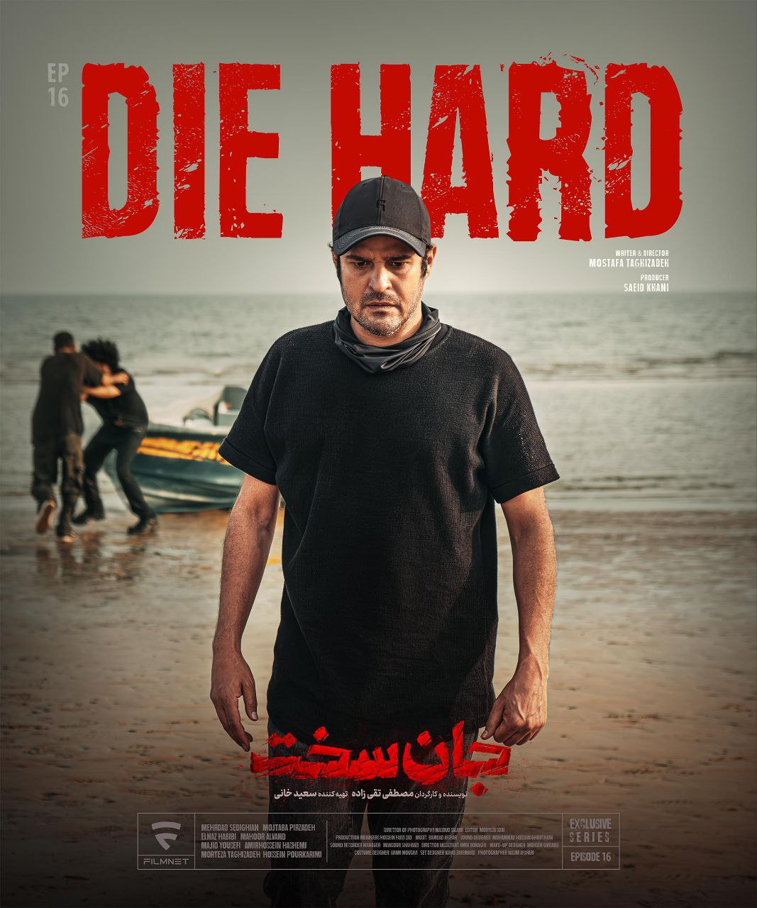 فصل 1 - کیفیت 480 قسمت 16