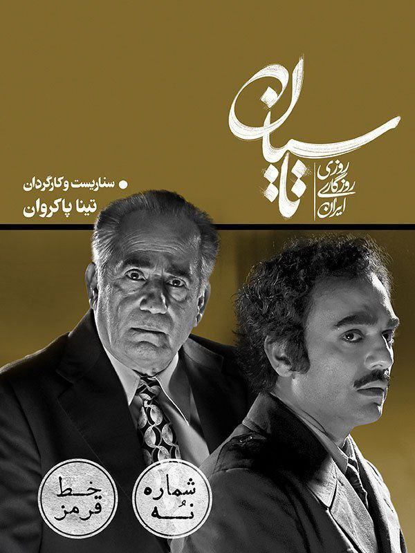 فصل 1 - کیفیت 480 قسمت  9