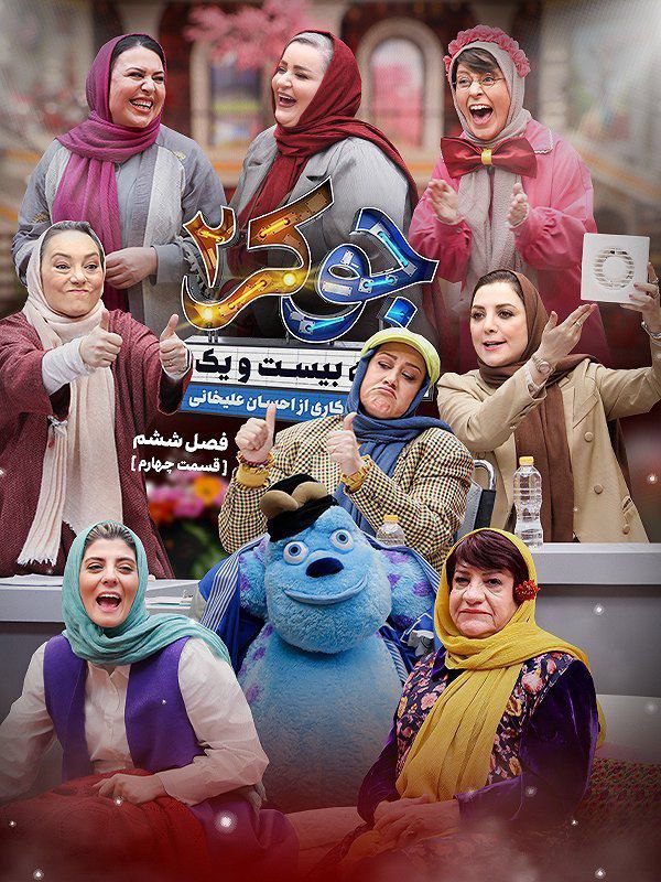 فصل 6 - کیفیت 480p قسمت 4