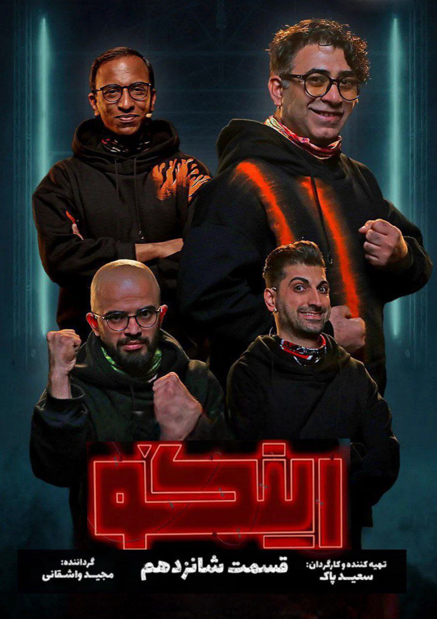 فصل 1 - کیفیت 480 قسمت 16