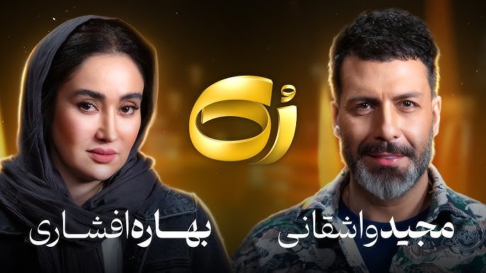 کیفیت 720p بهاره افشاری