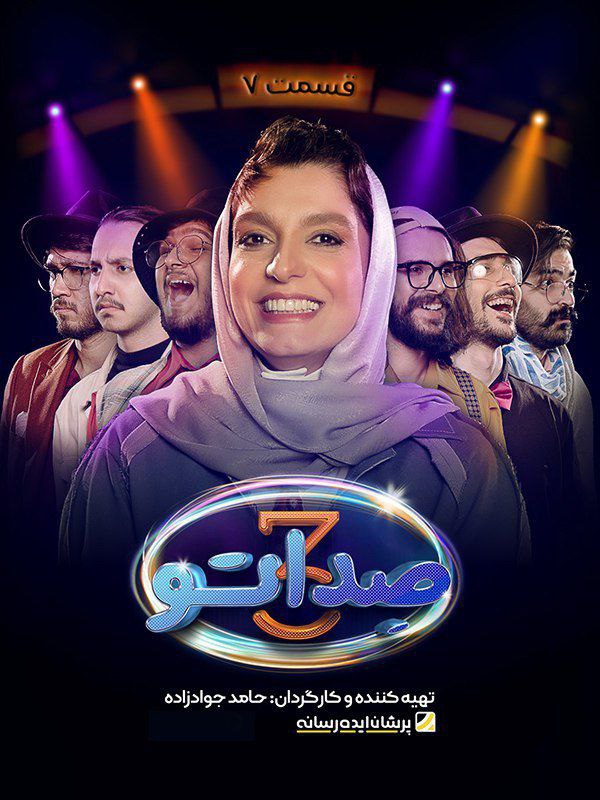 فصل 3 - کیفیت 720p قسمت 7