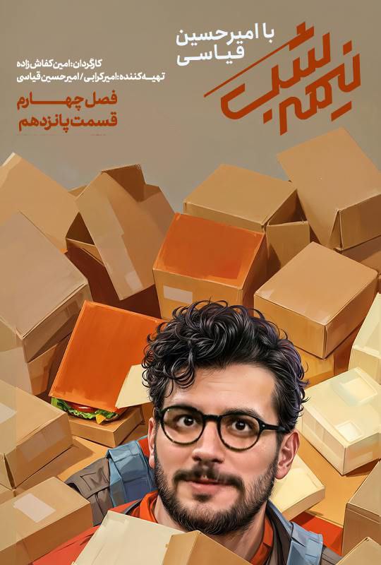 فصل 4 - 720p قسمت 15