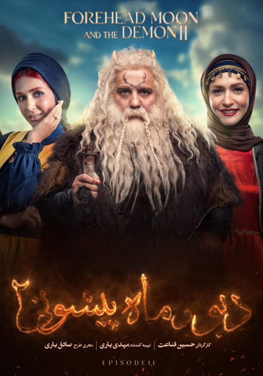 فصل 2 قسمت 11