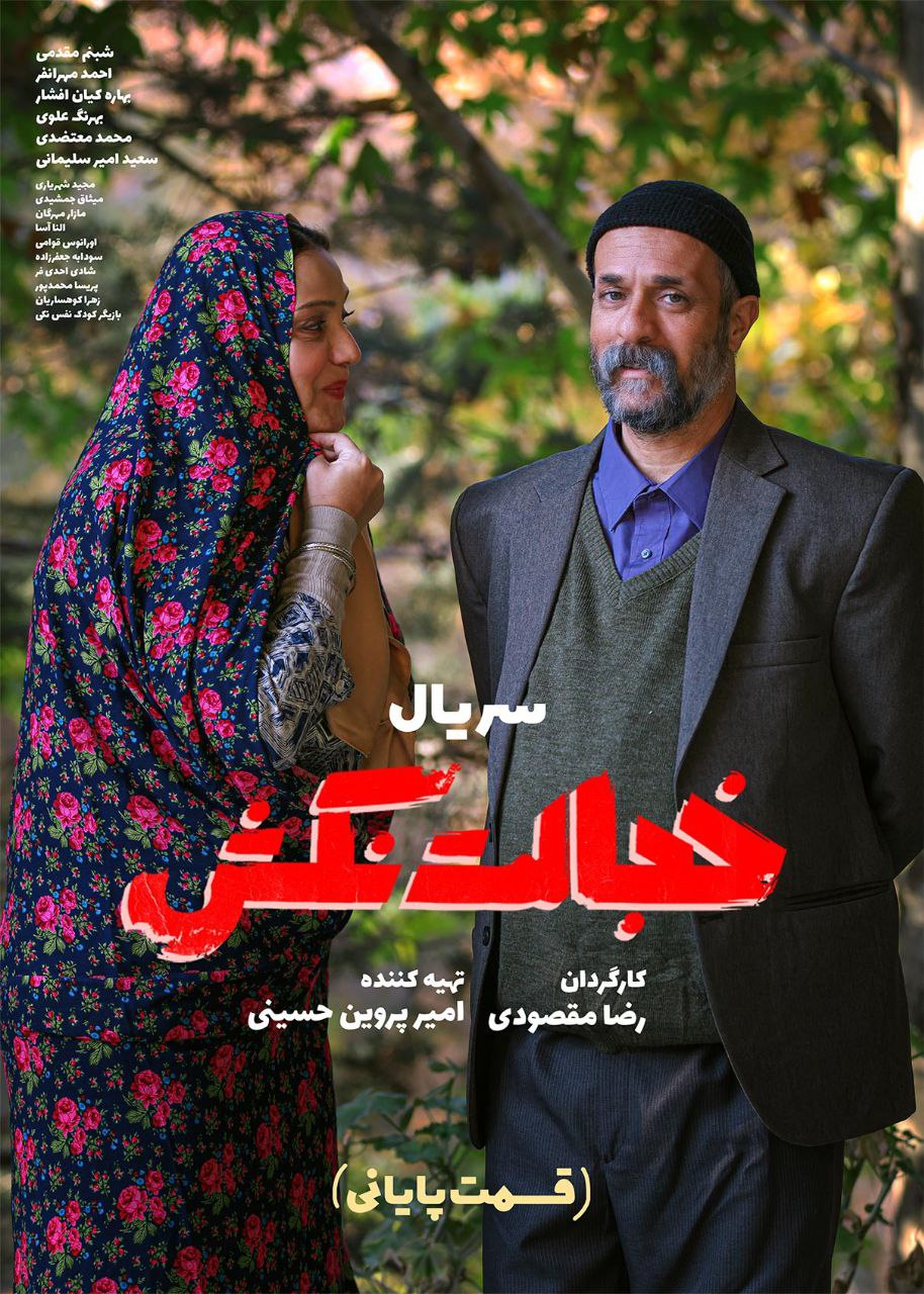 کیفیت 1080HQ قسمت 8 - پایانی