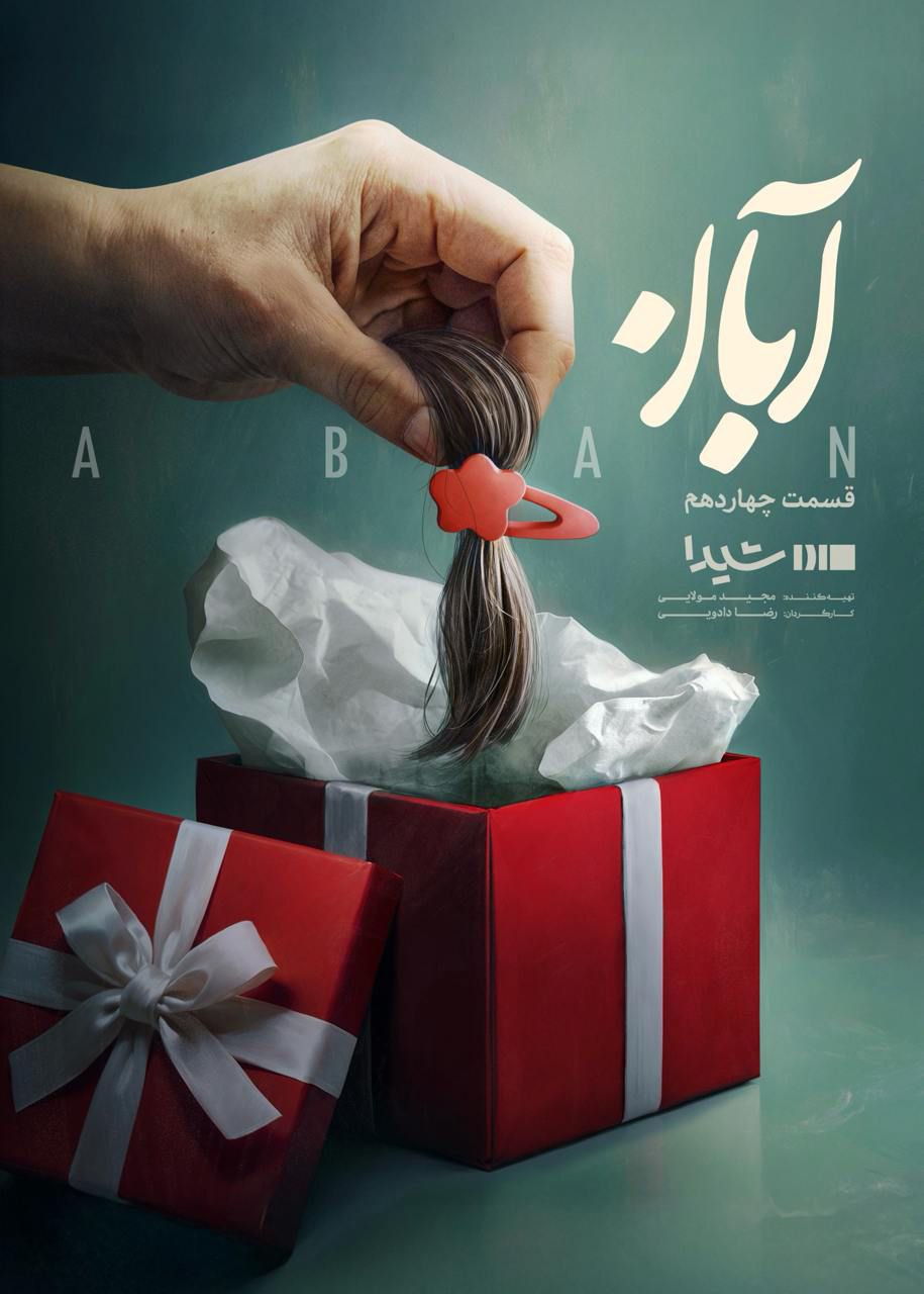 فصل 1 - کیفیت 480 قسمت 14