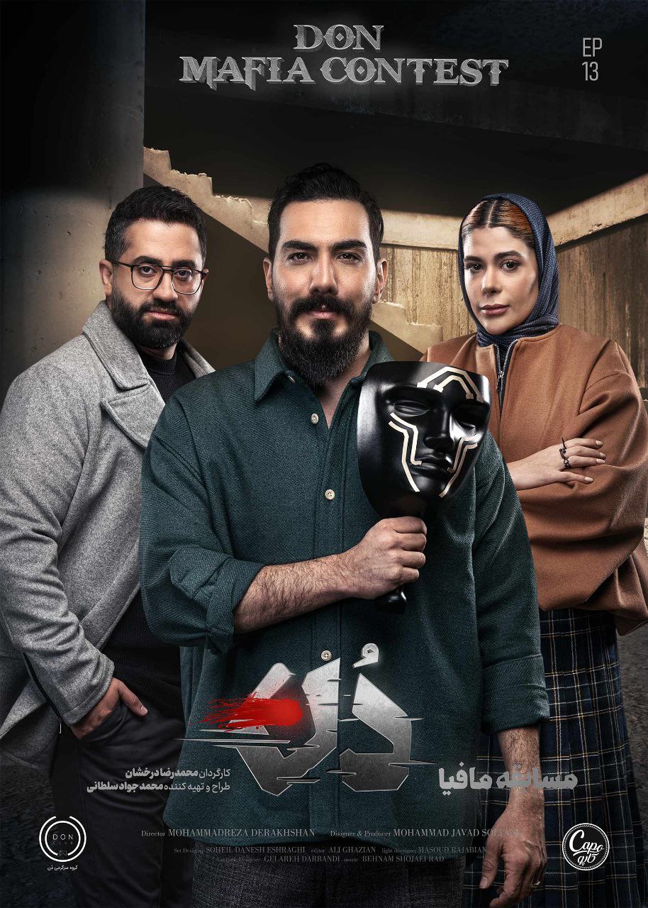 فصل 1 - کیفیت 480 قسمت 13