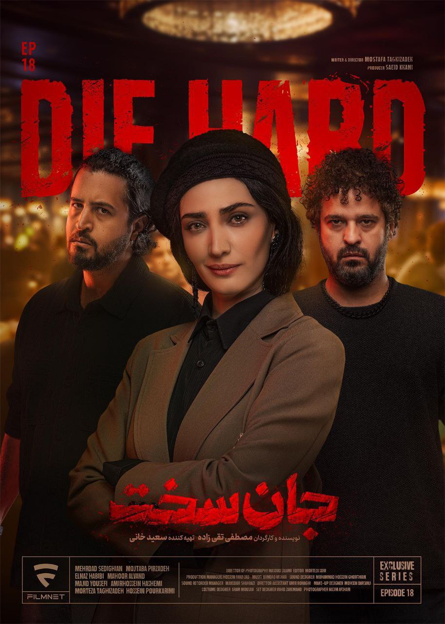 فصل 1 - کیفیت 1080 قسمت 18