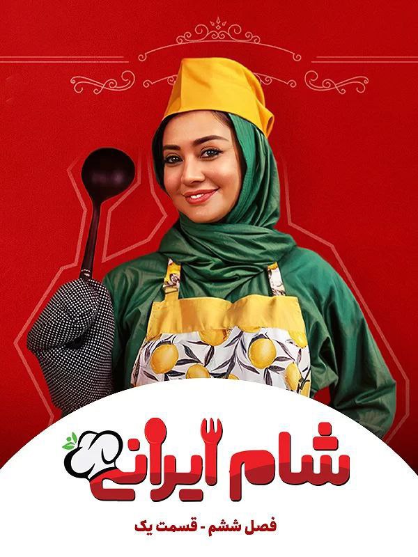 فصل 6 - کیفیت 720p قسمت 1