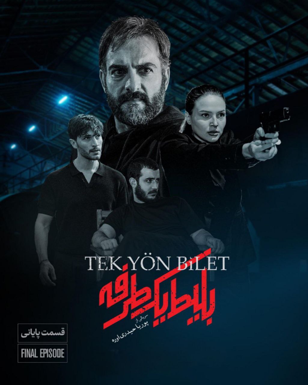 کیفیت 720p قسمت 8 - پایانی