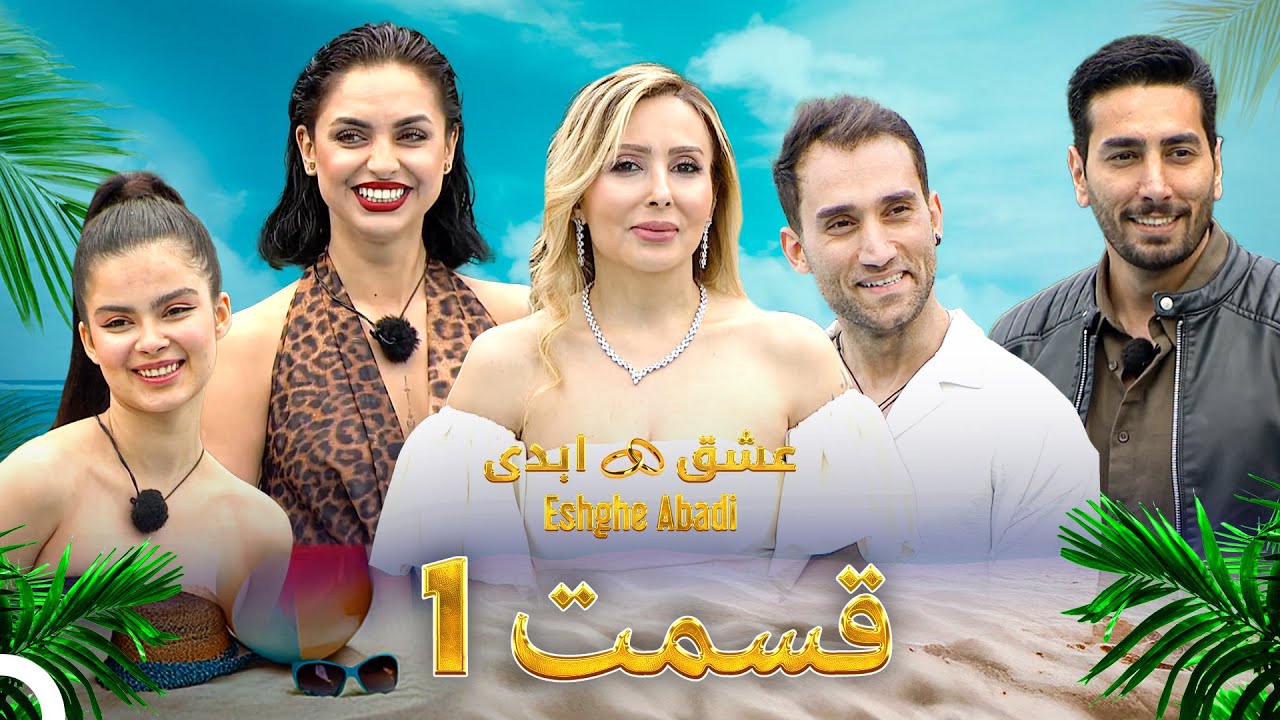 فصل 1 - 720p قسمت 1