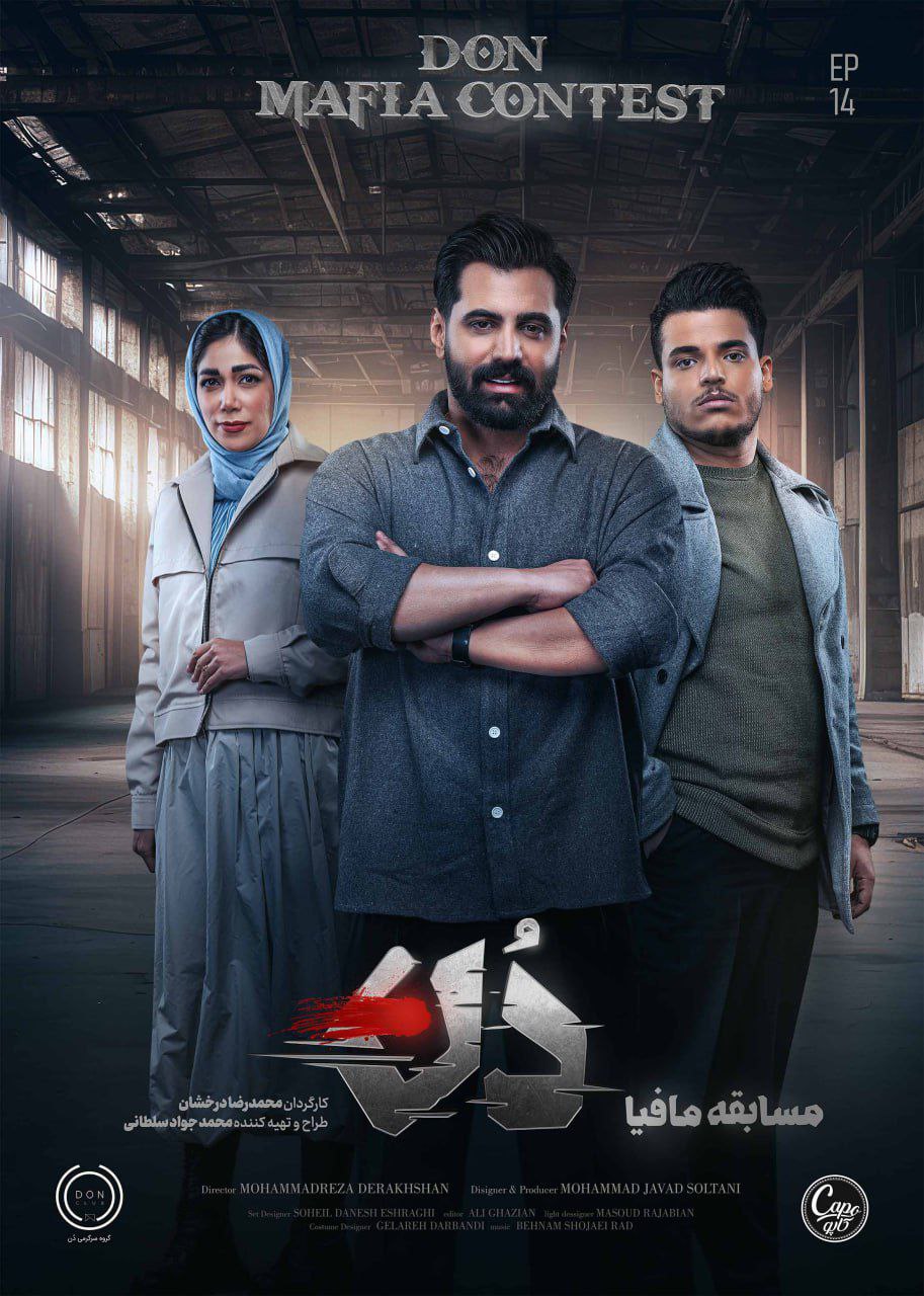 فصل 1 - کیفیت 480 قسمت 14