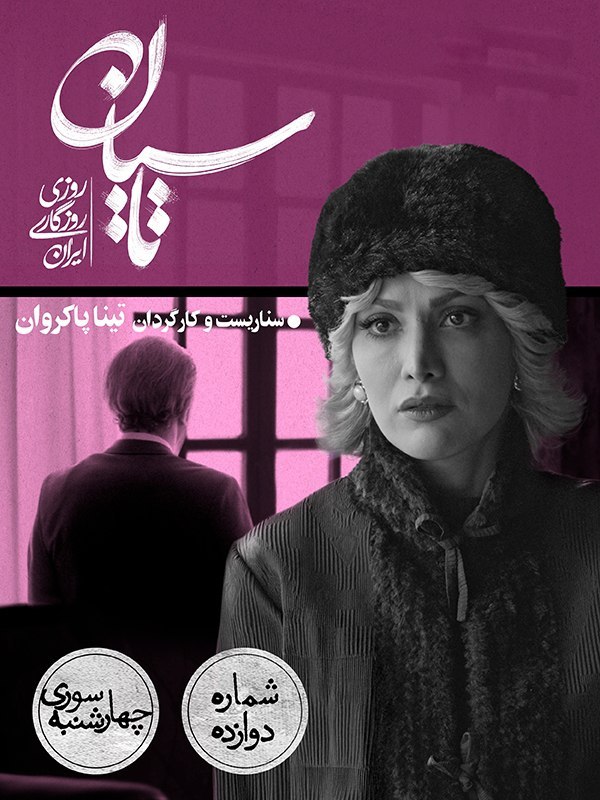 فصل 1 - کیفیت 480 قسمت 12