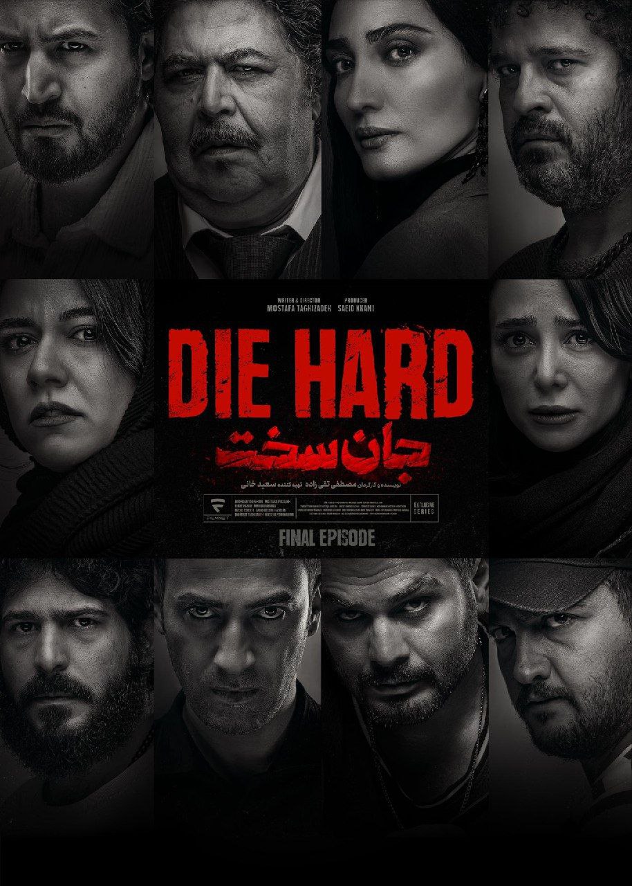 فصل 1 - کیفیت 720 قسمت پایانی