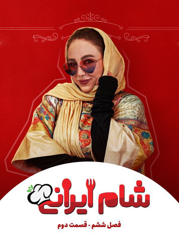 فصل 6 - کیفیت 720p قسمت 2