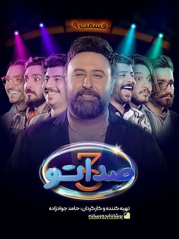 فصل 3 - کیفیت 720p قسمت 9
