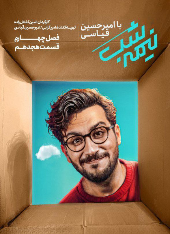 فصل 4 - 720p قسمت 18