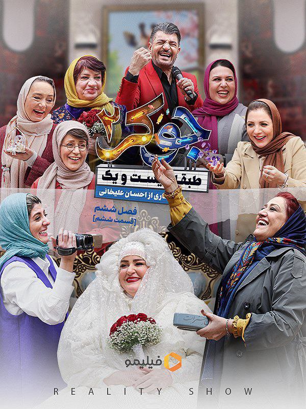 فصل 6 - کیفیت 1080p قسمت 6