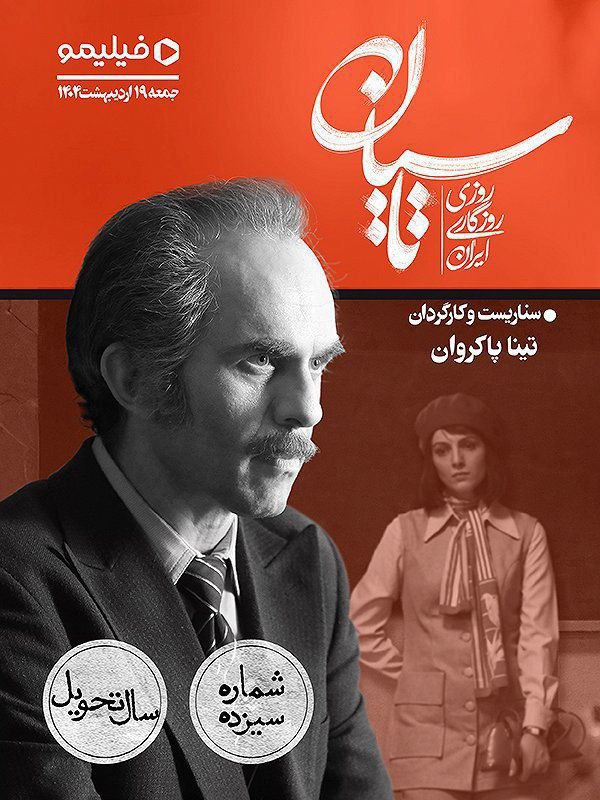 فصل 1 - کیفیت 720 قسمت 13