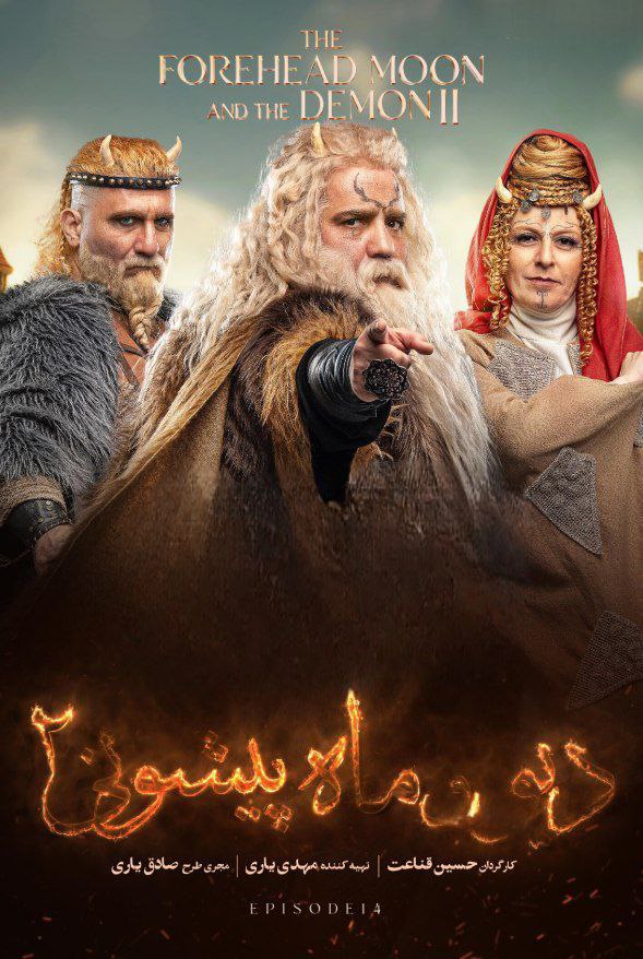 فصل 2 قسمت 14