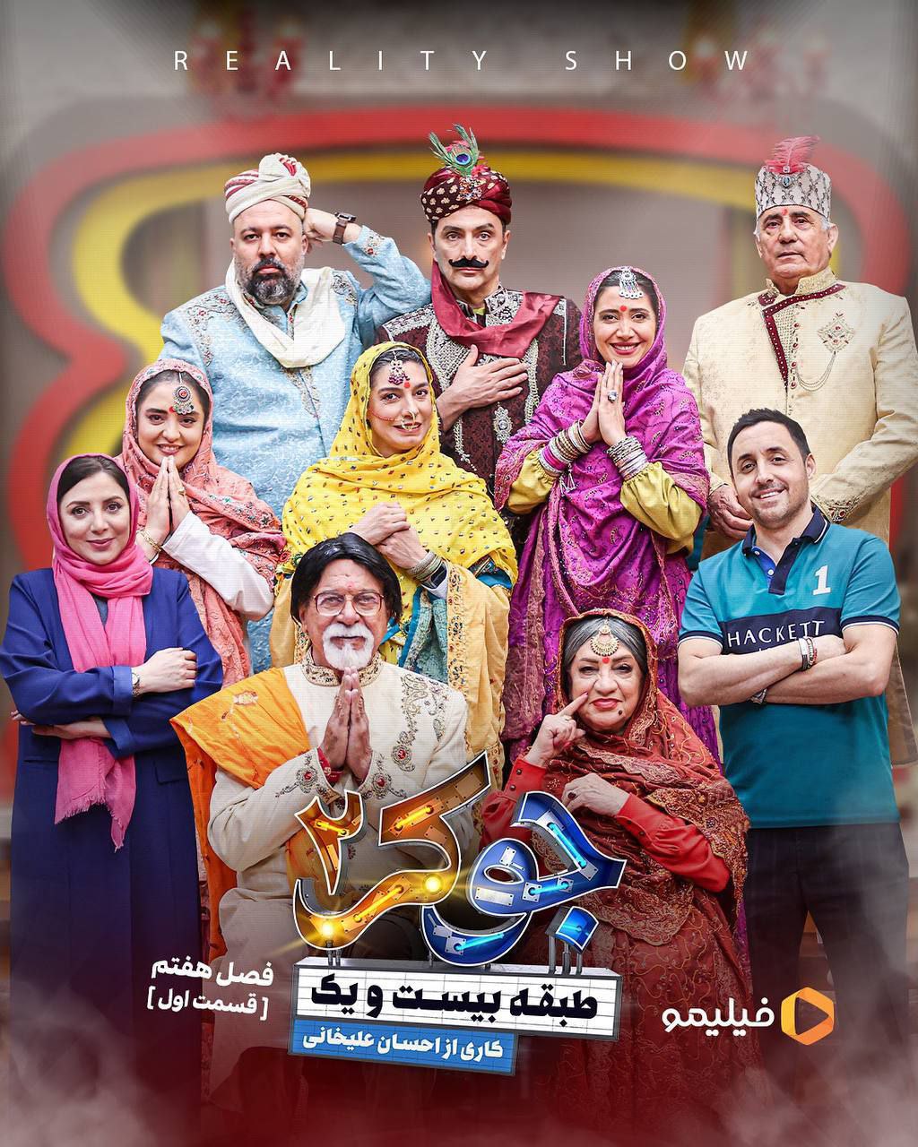 فصل 7 - کیفیت 720p قسمت 1