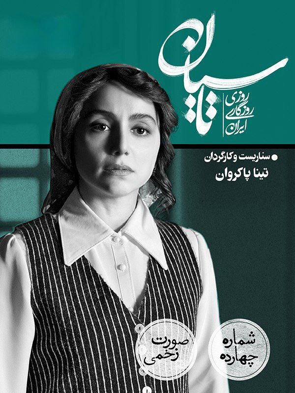 فصل 1 - کیفیت 720 قسمت 14