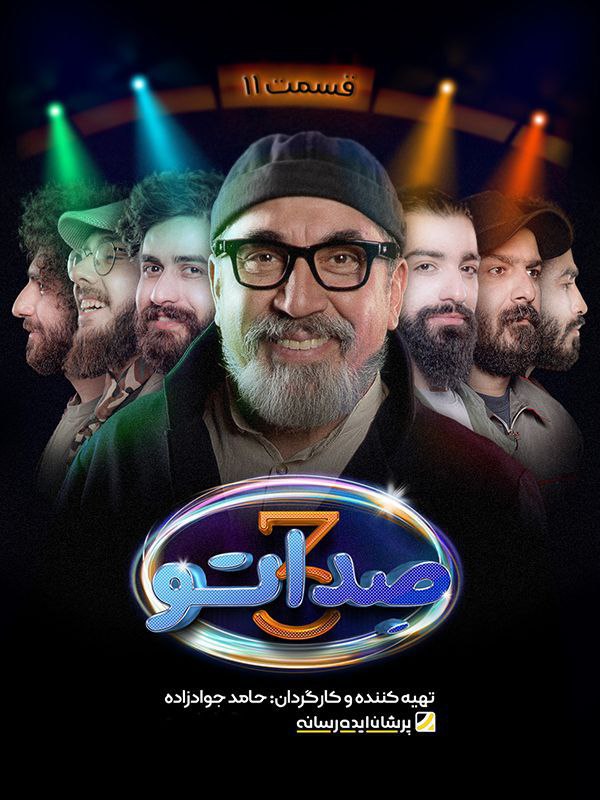 فصل 3 - کیفیت 720p قسمت 11