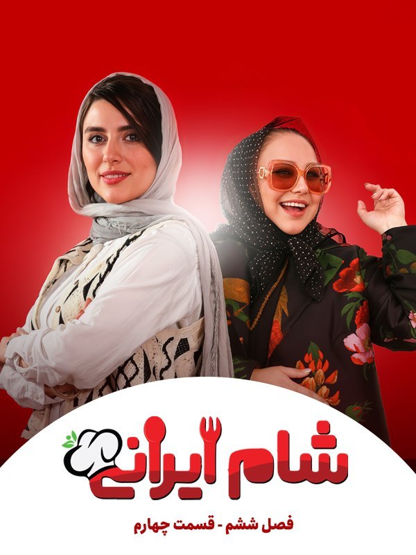 فصل 6 - کیفیت 720p قسمت 4