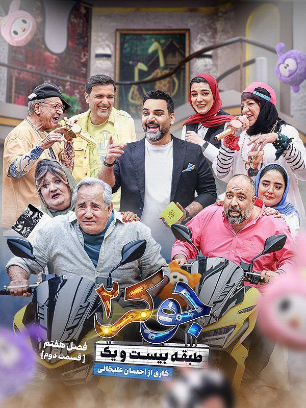 فصل 7 - کیفیت 720p قسمت 2