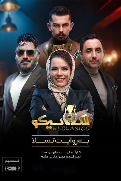 کیفیت 1080p قسمت 9