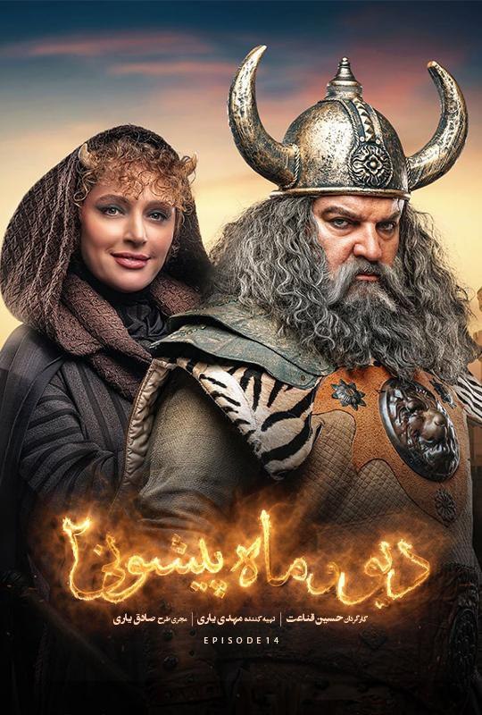 فصل 2 قسمت 15