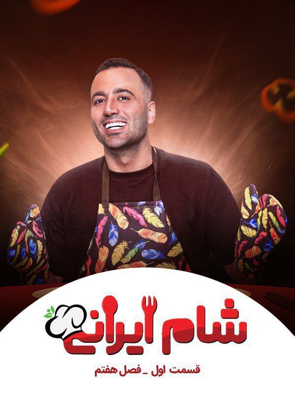 فصل 7 - کیفیت 720p قسمت 1