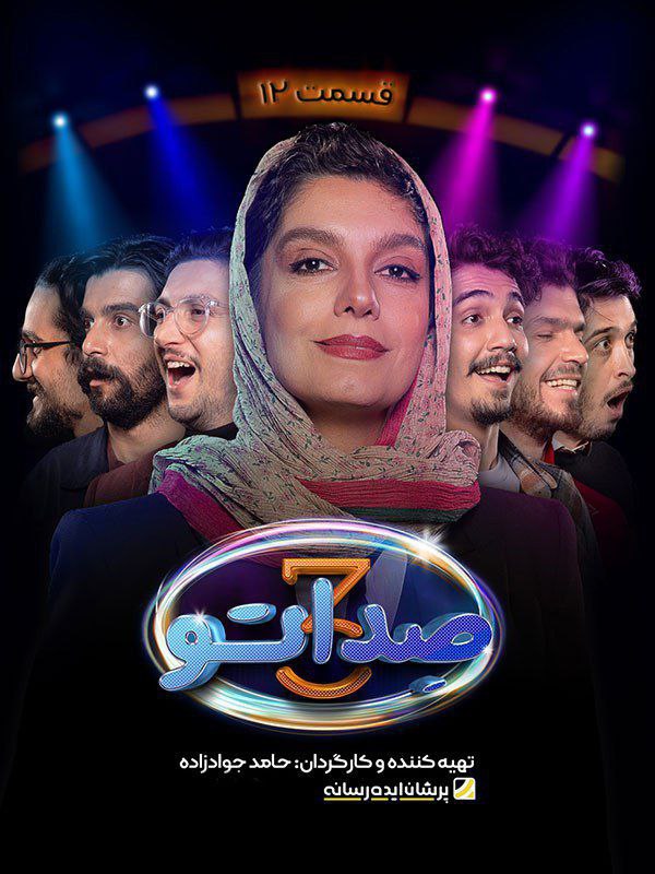 فصل 3 - کیفیت 720p قسمت 12