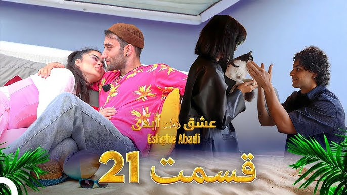 فصل 1 - 1080p قسمت 21