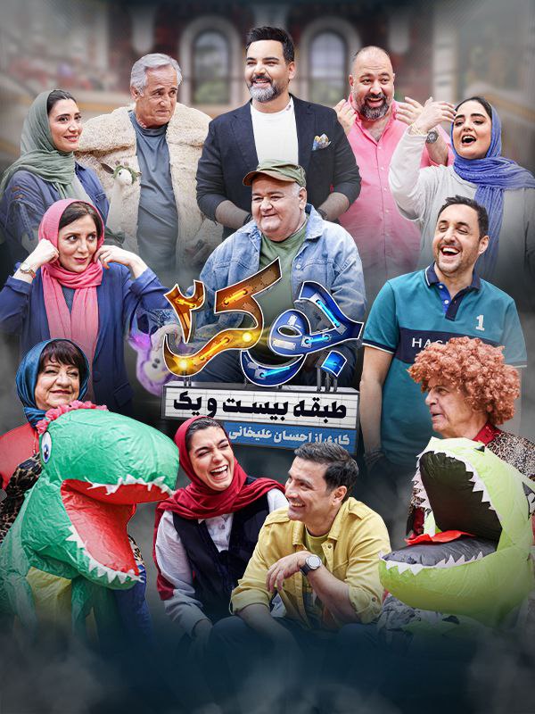 فصل 7 - کیفیت 480p قسمت 3