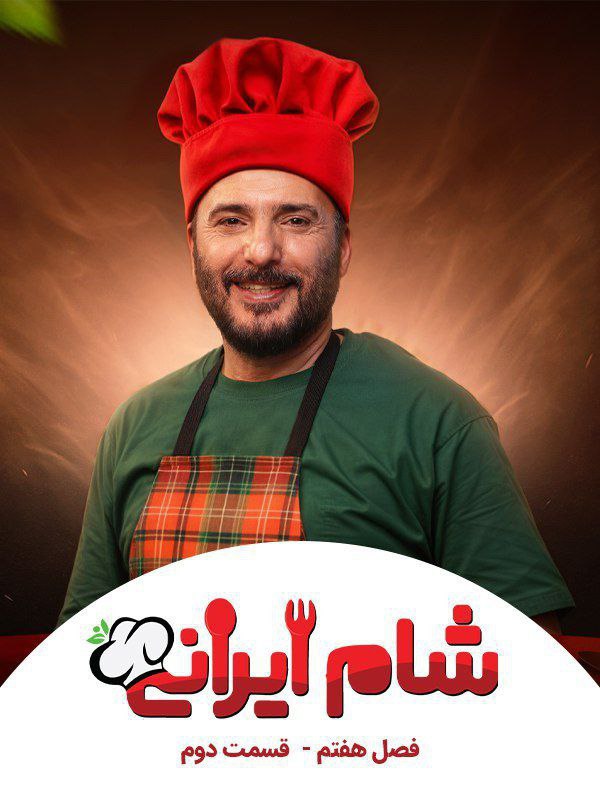 فصل 7 - کیفیت 480p قسمت 2