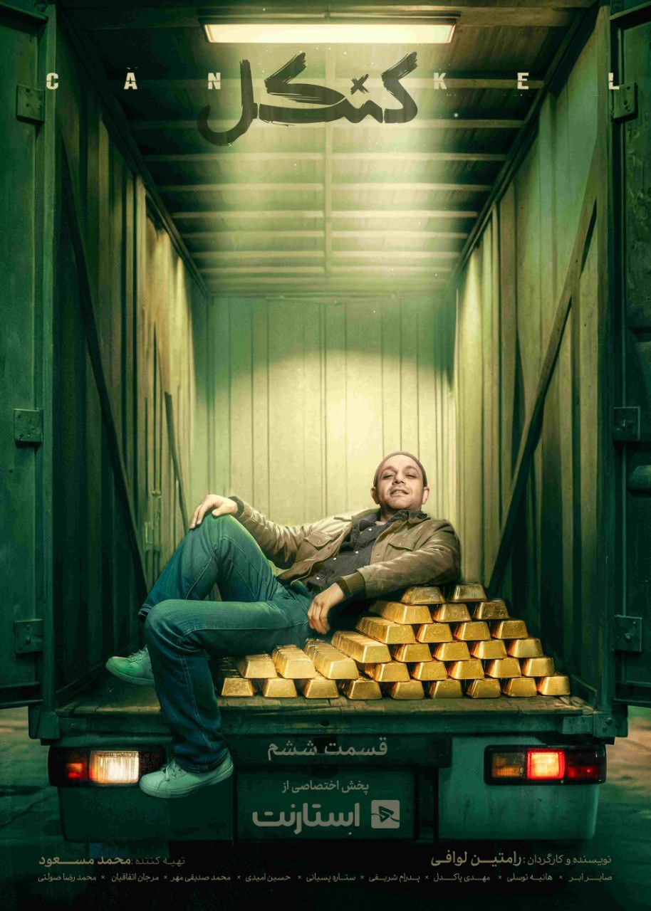 کیفیت  1080p قسمت 6