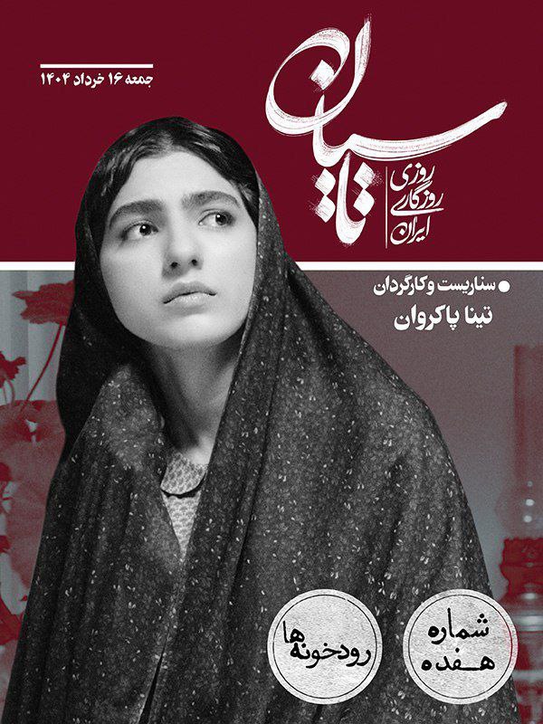 فصل 1 - کیفیت 720 قسمت 17