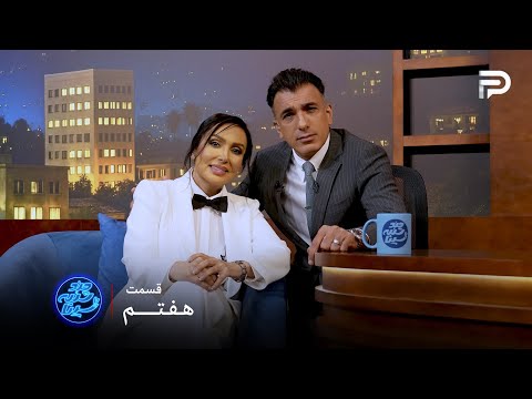 فصل 7 پرستو صالحی