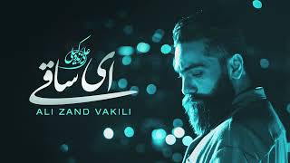  موزیک ویدئو ایرانی علی زندوکیلی - ای ساقی