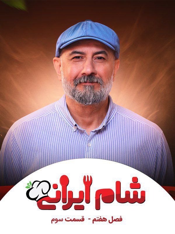 فصل 7 - کیفیت 720p قسمت 3