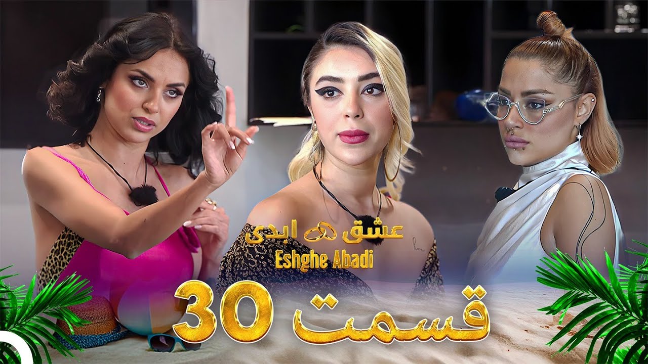 فصل 1 - 720p قسمت 30