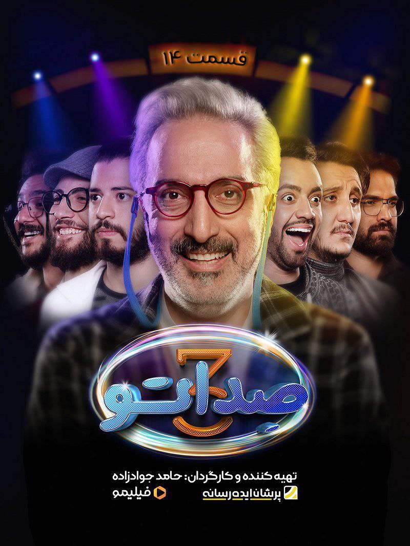 فصل 3 - کیفیت 720p قسمت 14