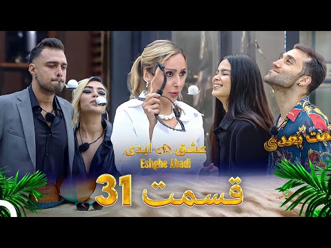 فصل 1 - 720p قسمت 31
