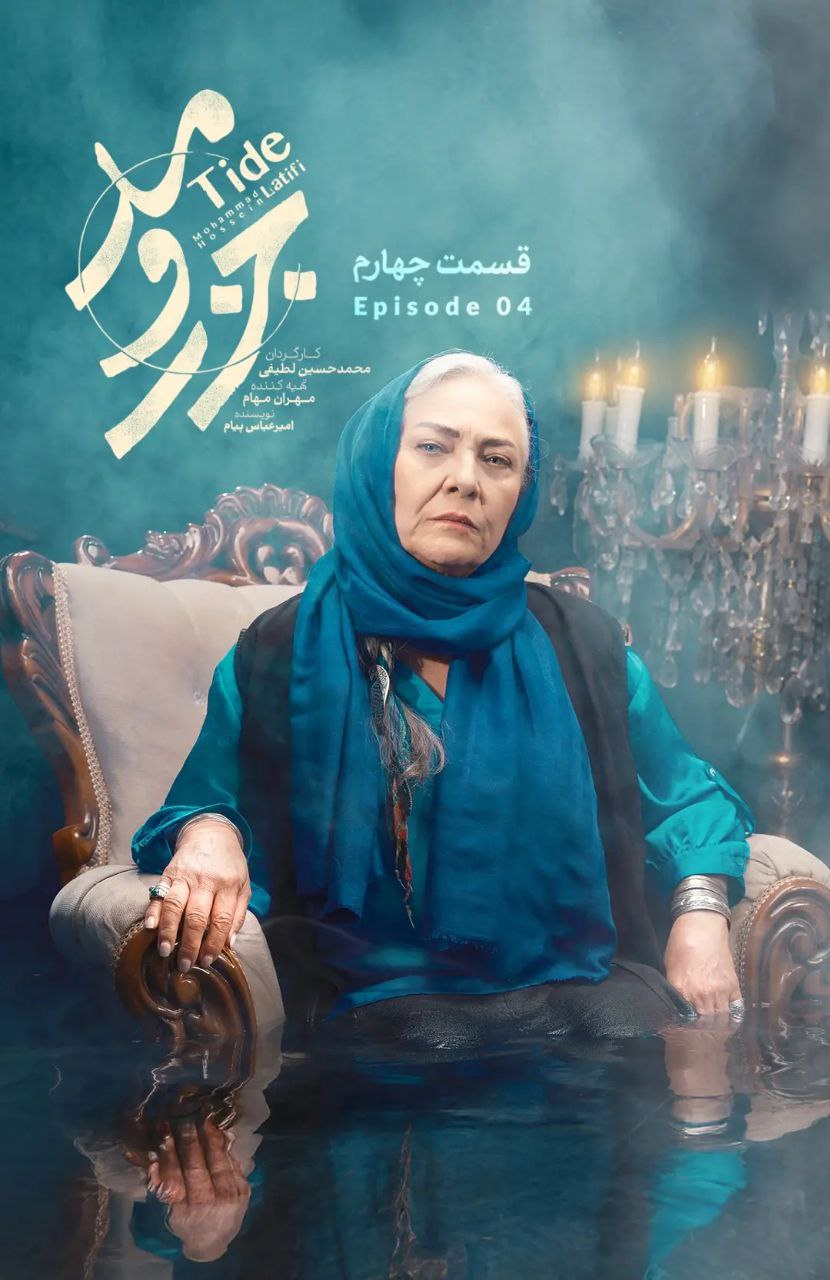 کیفیت 720p قسمت 4